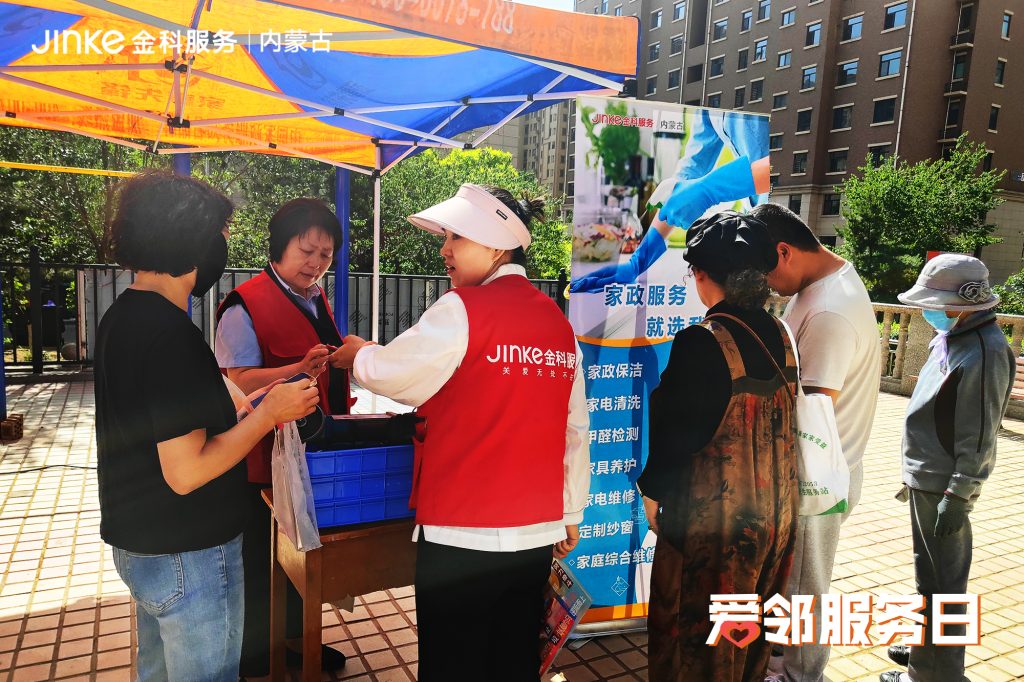 2024年5月爱邻服务日