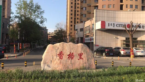 呼和浩特香格里