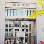 包头明华学府