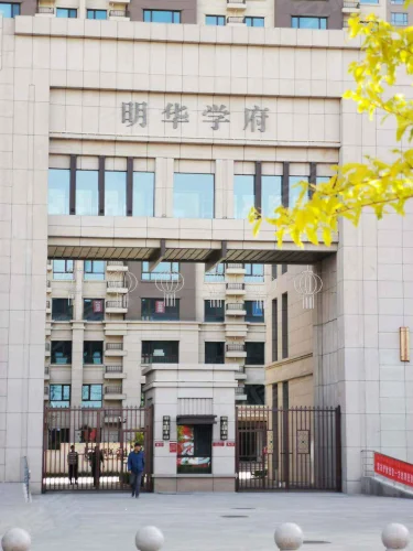 包头明华学府