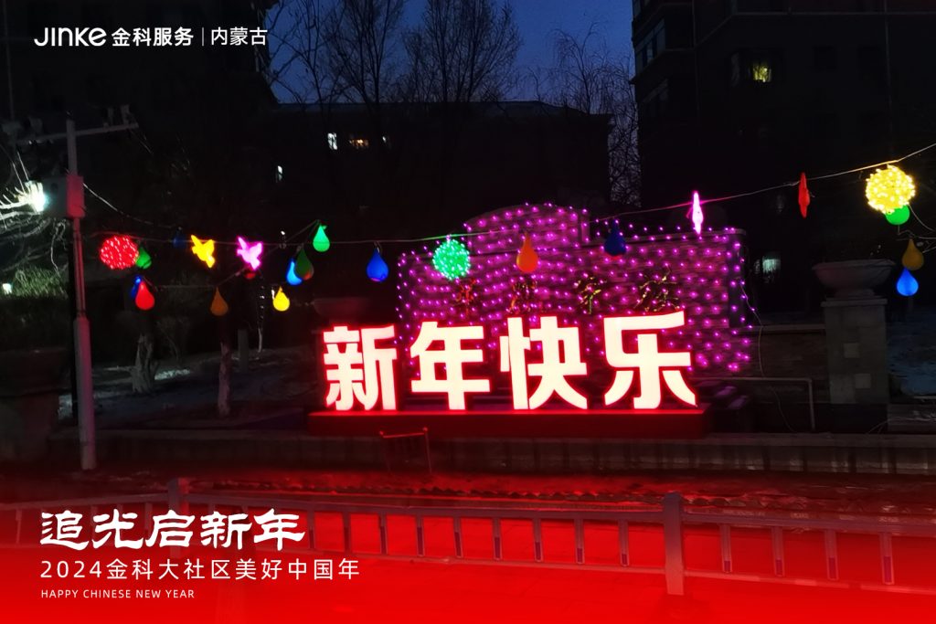 2023年12月园区灯饰布置