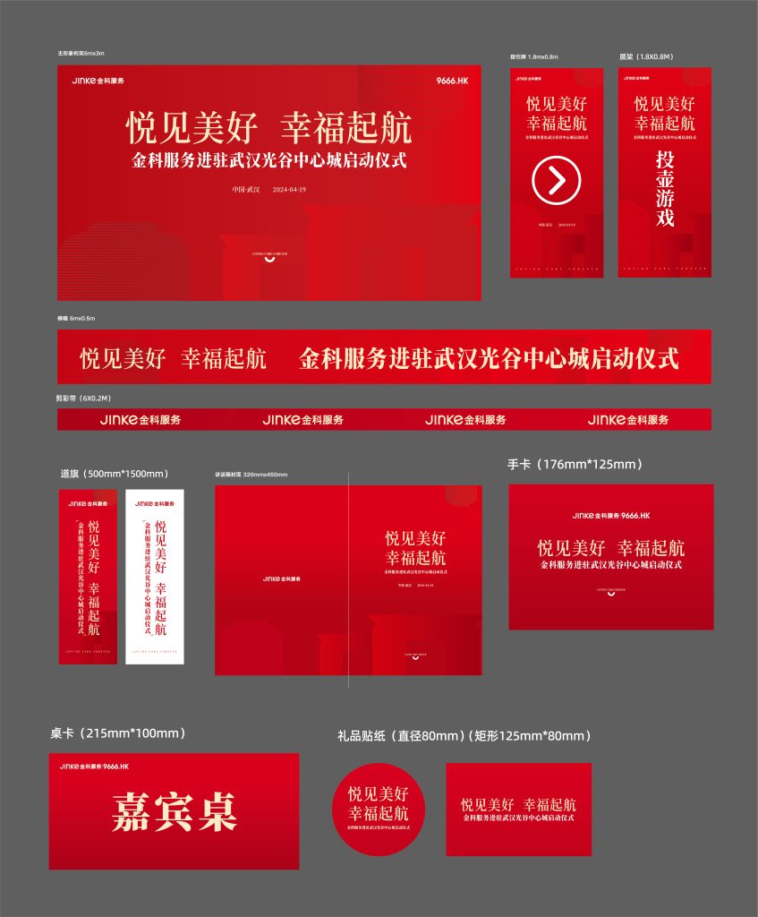 住宅项目进场仪式平面设计