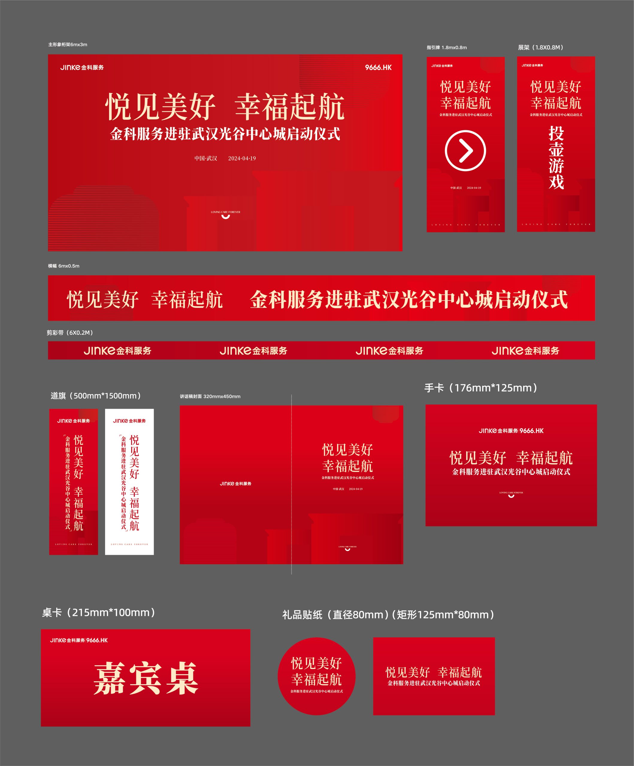住宅项目进场仪式平面设计