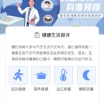 健康百科APP