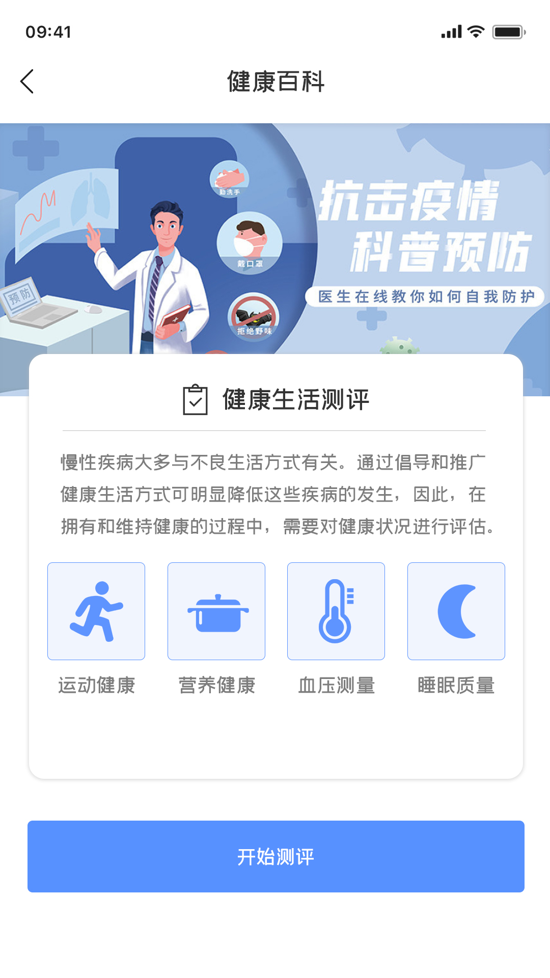 健康百科APP