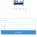 大学宿舍床位管理小程序