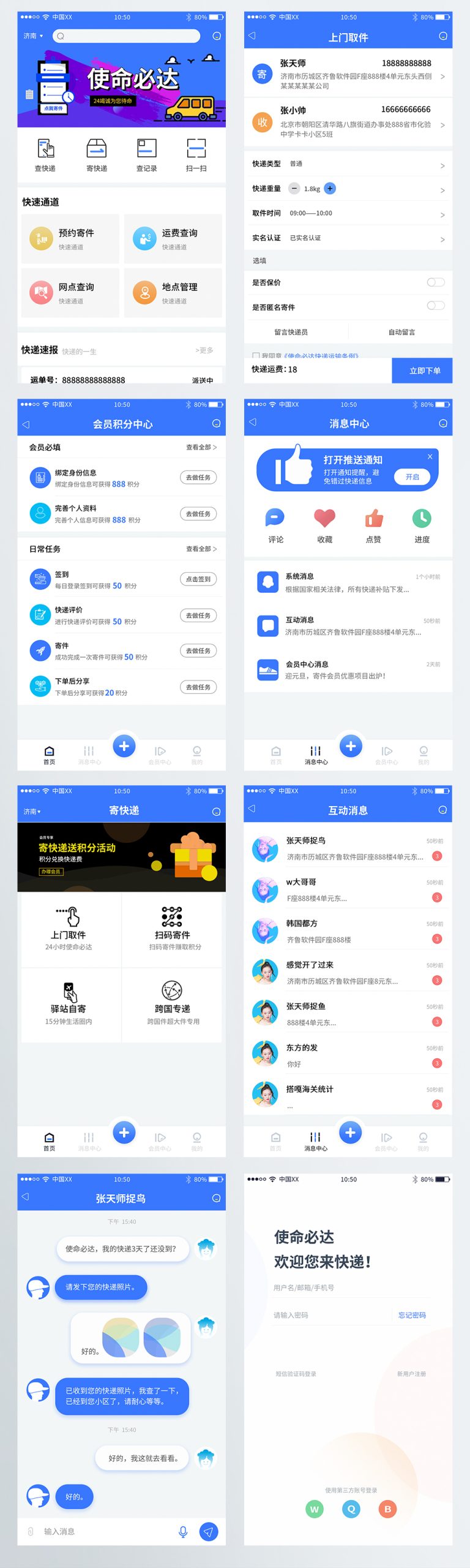 快递APP
