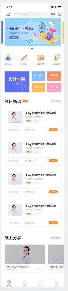 教育培训APP