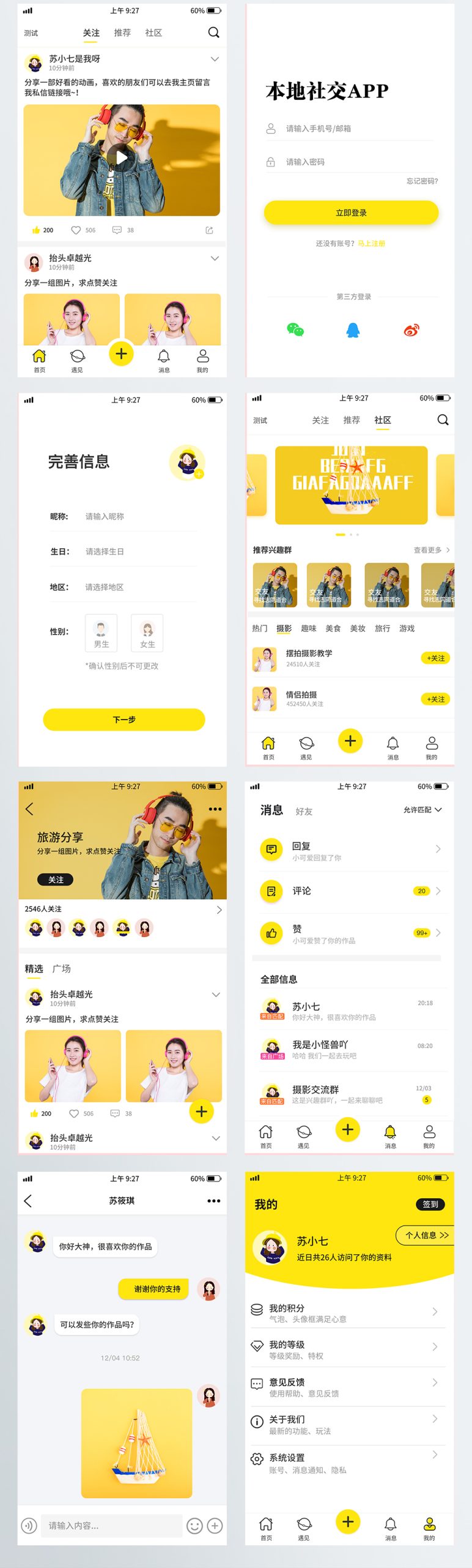 社交APP