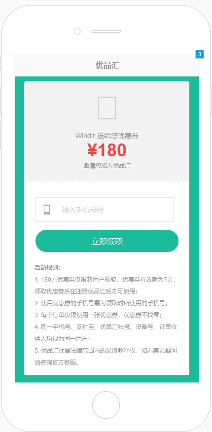 购物APP原型设计