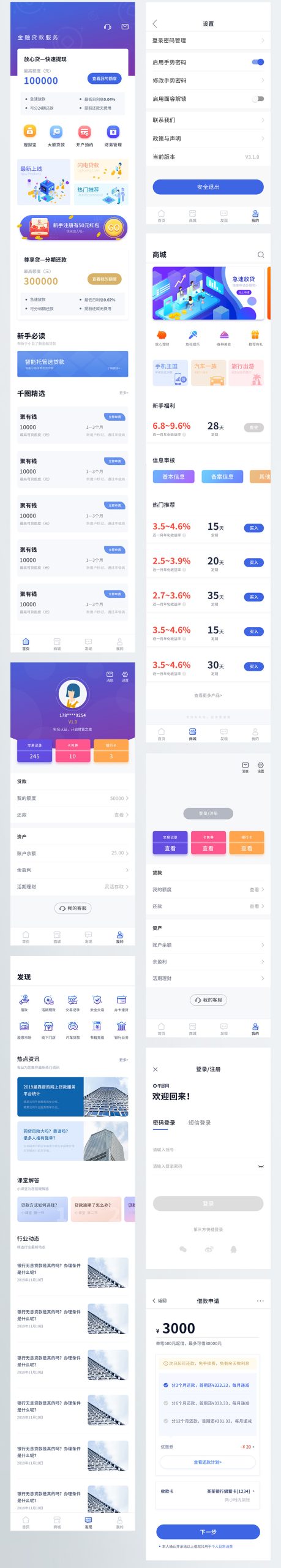 贷款APP