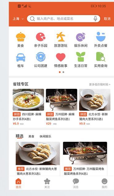 餐饮外卖APP
